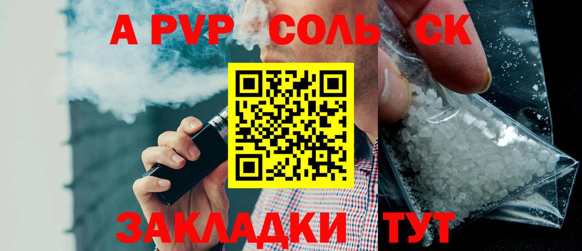 Альфа ПВП  A PVP Соль  Вход с VPN  Alpha PVP СК КРИС  A PVP Соль  купить закладку  Тельмана 
