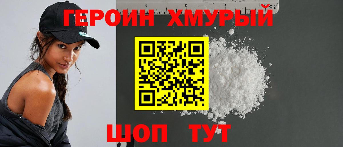 Героин гречка Тельмана