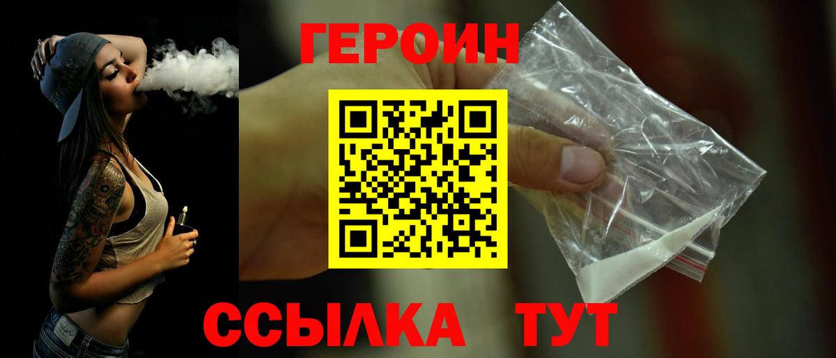 Героин Heroin  Вход с VPN  Героин  Тельмана 